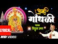 आम्ही गोंधळी AAMHI GONDHALI GONDHALI AAMHI AMBECHE GONDHALI VITTHAL UMAP HD LY