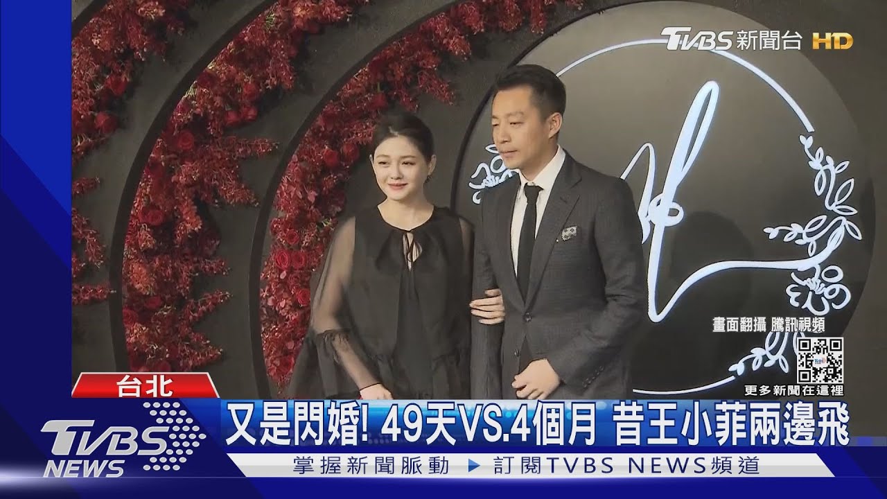 又是閃婚！49天VS.4個月　昔汪小菲兩邊飛