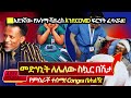 ብስራት ዜና ️መድሃኒት ለሌለው ስኳር በሽታ የምስራች ተሰማ �