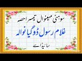 Ghulam Rasool Doga Shareef Sohni Mahinwal SIDE A