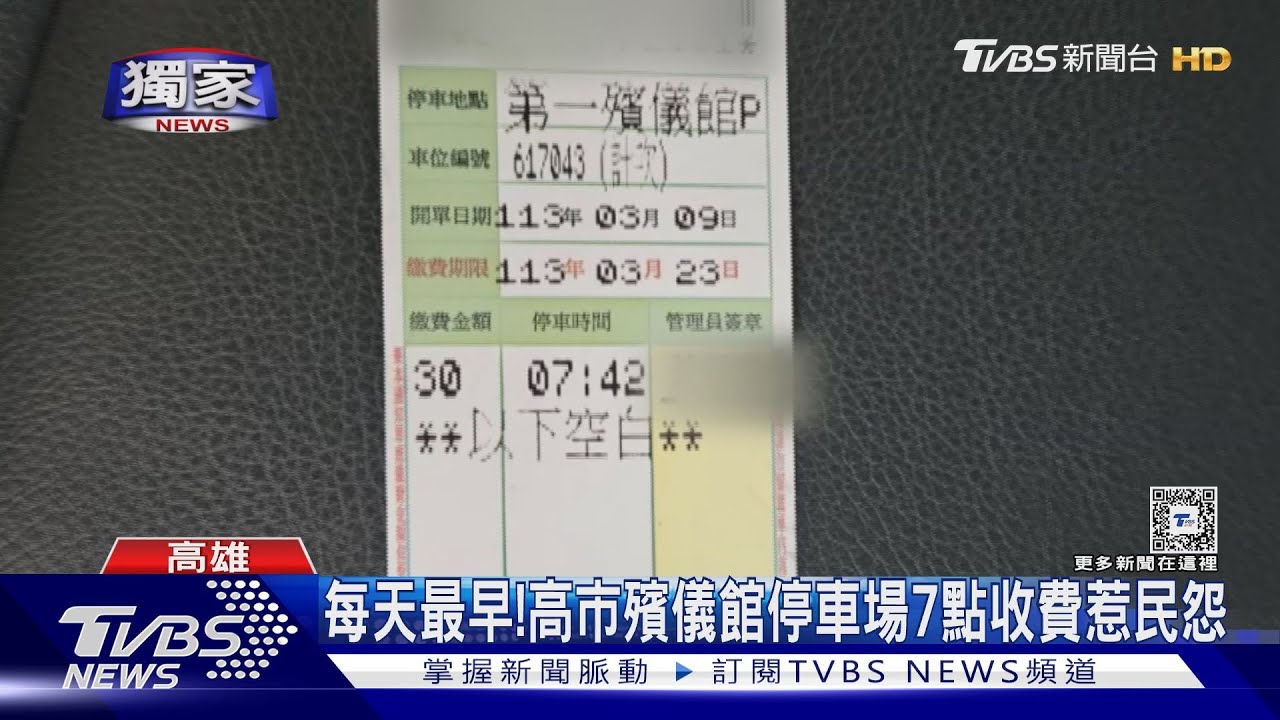 全高雄最早收費在此! 市立殯儀館停車場07:00開單