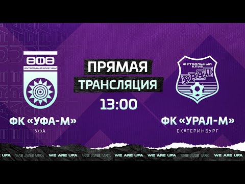 Молодёжная лига. «Уфа» – «Урал»