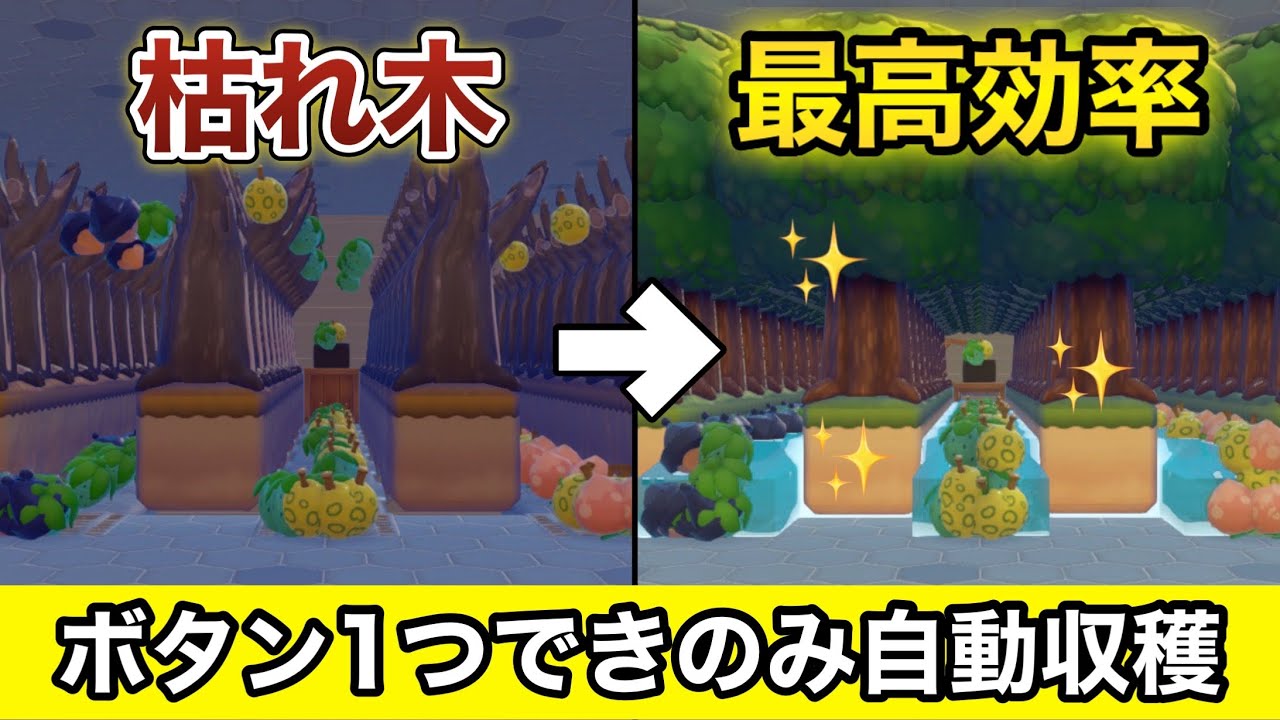 ボタン1つで全回収！きのみ自動収穫装置の作り方【ぽこあポケモン】
