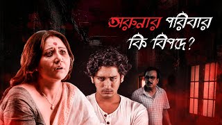 Will this family break apart|Mohomaya(মোহমায়া)Chapter 2|Swastika, Ananya | Kamaleswar|21 May|hoichoi