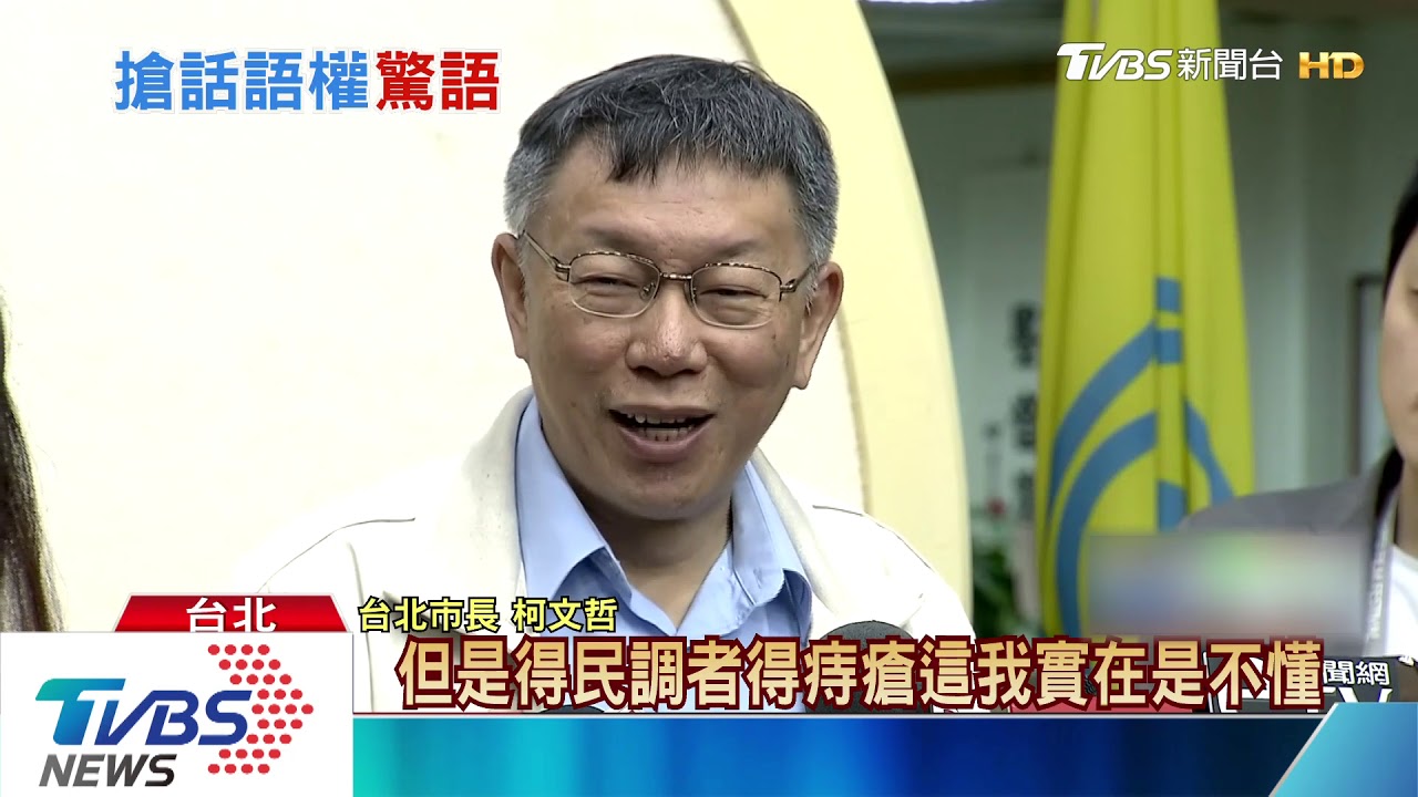 韓稱「得民調者得痔瘡」 政壇醫生柯、賴酸