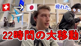 【🇨🇭→🇯🇵】22時間✈️ スイスから日本へ帰国Vlog