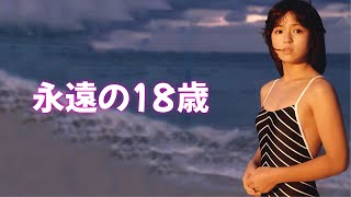 【いとうまい子】今年60歳とは思えません