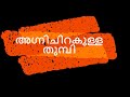Drama Agnichirakulla Thumbi