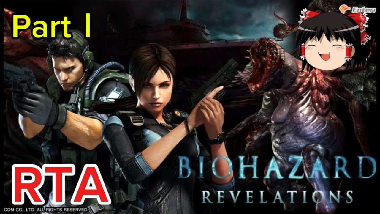 【コメ付き】 バイオハザード リベレーションズUE  BIOHAZARD ゆっくり実況解説RTA【biimシステム】