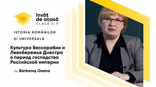 "Культура Бессарабии и Левобережья Днестра"