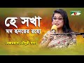 He Sokha Momo Hridoye Roho | Rezwana Choudhury Bannya | Tagore Song | Channel i