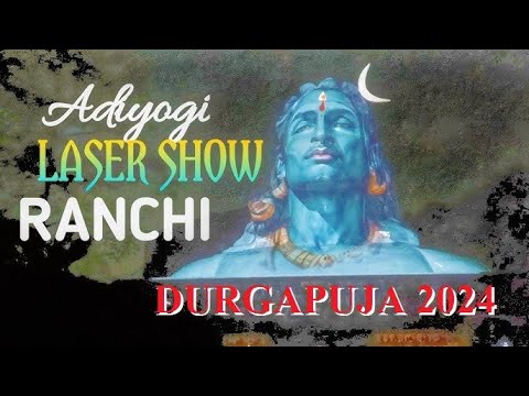 Adiyogi Laser Show 💫🙏🧘‍♀️Ranchi Durgapuja 2024🙏Adiyogi🙏Yogi🙏#video #trending#mahakal