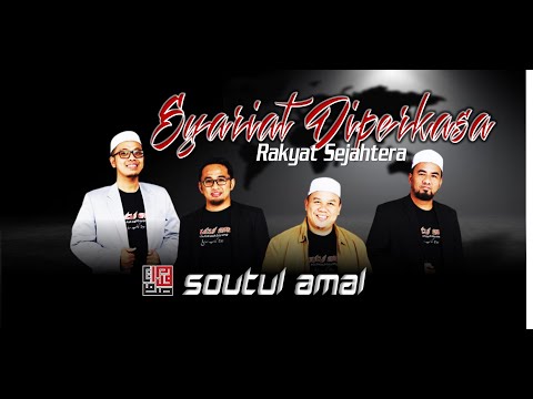 Soutul Amal - Syariah Diperkasa Rakyat Sejahtera ( Official Lyric Video)