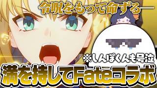 【※ネタバレあり】ついにFateコラボに手を出すk4sen(しんぽくん)【崩壊：スターレイル】