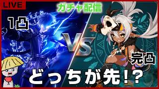 【原神】フリンズの1凸とイアンサの完凸どっちが先！？いい加減はっきりさせよう（イアンサ3凸後180連で0体）【genshin impact】