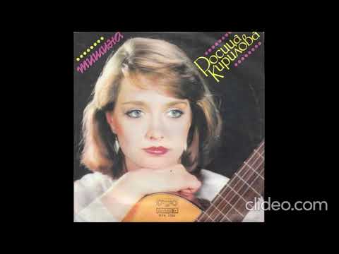 Росица Кирилова -  За теб живея