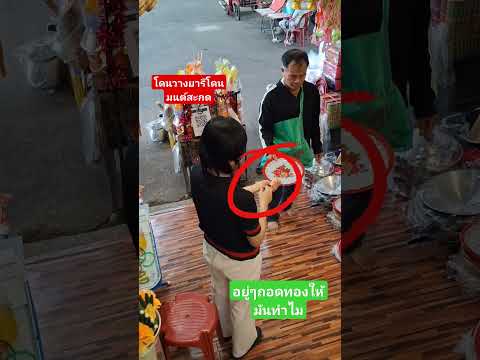 ทองแพงยั่วใจมิจอย่าใส่เลย #help #shorts #youtubeshorts #drama #my