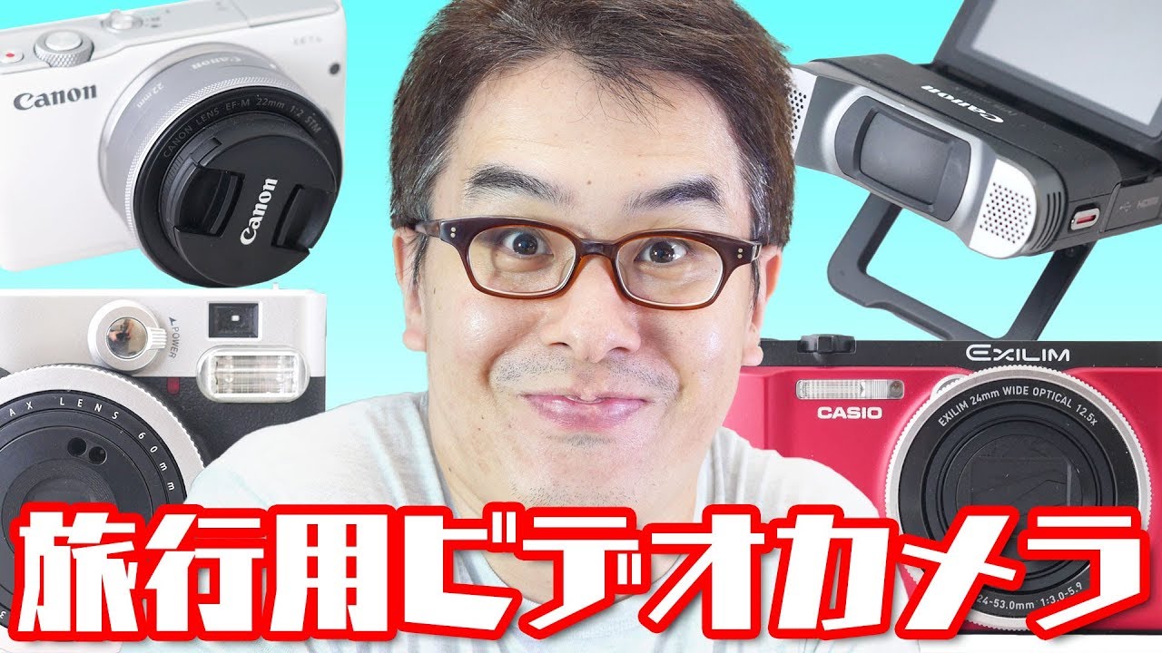 【瀬戸弘司のカメラ雑談】旅行用に新しいビデオカメラを買いました。