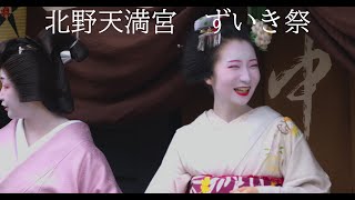Cinema 4K  2025 Kitano Tenmangu Shrine Zuiki Festival 1 Kamishichiken Maiko