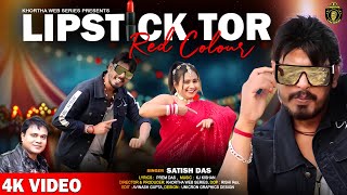 Download lagu Lipstick Tor Red Colour || Satish Das || New Khortha Video Song 2025 mp3 Download lagu Lipstick Tor Red Colour || Satish Das || New Khortha Video Song 2025 mp3