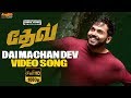 Dai Machan Dev Video Song (Tamil) | Karthi | Rakulpreet | Harris Jayaraj