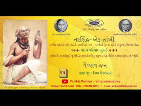 નરસિંહ - એક ઝાંખી 25 - NARSHINH - EK JHANKHI  25