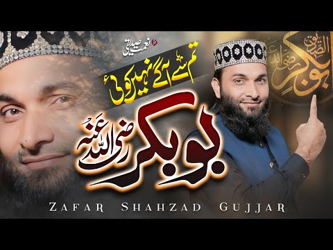 New Manqabat Abu Bakar Siddiq | Tum Se Aage Nahi Koi | Zafar Shahzad 