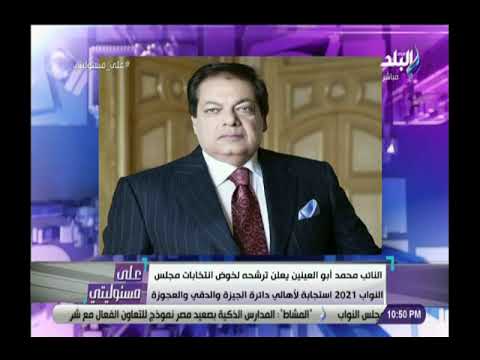فردي مستقل.. أحمد موسى أبو العينين سيخوض انتخابات "النواب" استجابة لطلب ورغبة أهالي الدائرة