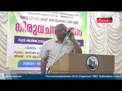Exodus TV Live : Thiruvachana Padanam 2018 [Day - 1] (Kottarakara)