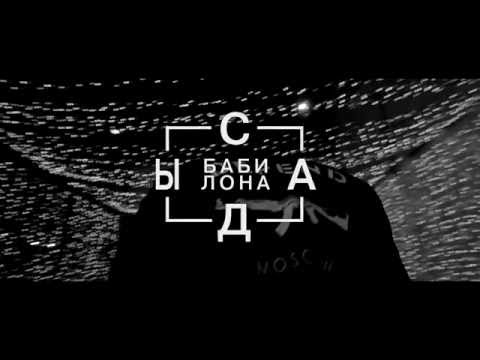 16.09 - HYPE 2.0 x D.MASTA & C4 @ BABYLON GARDENS (prod. EZHE)