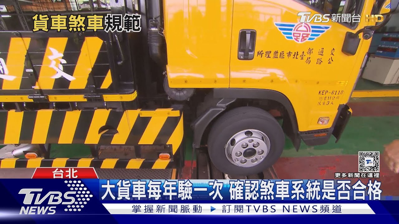 路上的不定時炸彈! 大型車動態煞車規範遭批「一國兩制」