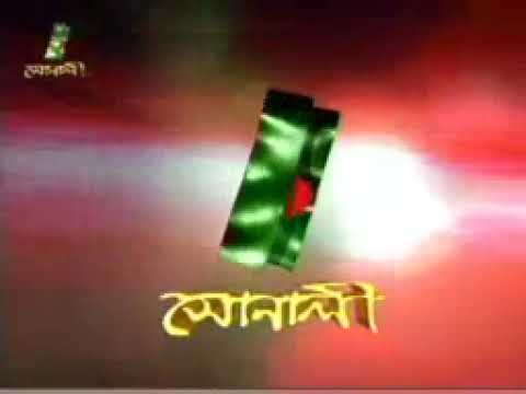 Sonali TV Ident (2001)