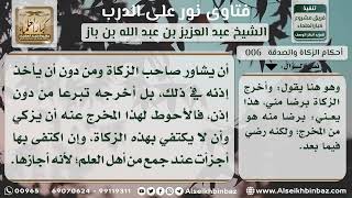 صورة 6 -أقرضت شخص عشرة آلاف ريال وحال عليها الحول وأخرج  زكاتها فهل تبرئ ذمتي بهذا الإخراج؟ نور على الدرب