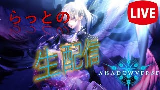 【シャドバ】ヴァンパイアランキング現在21位【初見歓迎】
