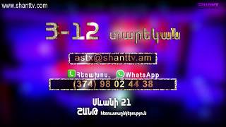 Փոքրիկ աստղեր/Poqrik Astgher - Haytagrum