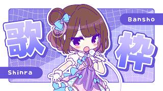 【歌枠】 #縦型配信 あよの歌枠！！POPS、東方、アニソン、好きなだけ歌う♪ #配森羅 #shorts