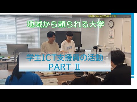 【愛知教育大学】学生ＩＣＴ支援員の活動PARTⅡ「Chromebook・iPad・授業支援ツール体験会」