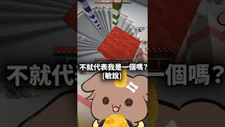 掉落遊戲面對眾人的誘導，敏銳的沁音爆笑的反應www...#shorts #short