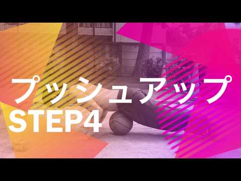 プリズナートレーニング プッシュアップ4 ハーフ プッシュアップのやり方