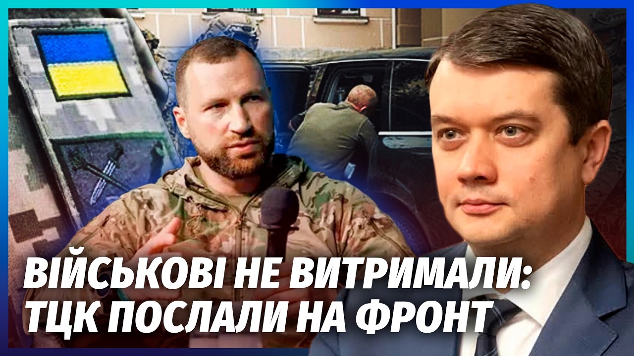 РАЗУМКОВ: З ПРИЗНАЧЕННЯМ ХМАРИ ПРОБЛЕМИ! Повна ЛІКВІДАЦІЯ ТЦК. Про мобілізац