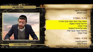 משניות בבא קמא פרק ח משנה ה