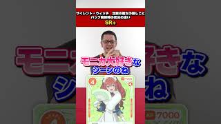 【レアリティ別】パック開封時の反応の違い「サイレント・ウィッチ 沈黙の魔女の隠しごと」編 #OSICA #カーキン #サイレントウィッチ