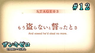 【PS4】# 12 じゃがまの観る！『ザンキゼロ』