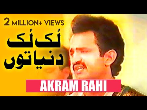 Luk Luk Duniya Tun - Akram Rahi