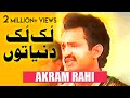 Luk Luk Duniya Tun Akram Rahi