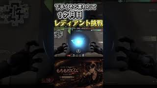 諦めなければ勝てる　#valorant #初心者がレディアント挑戦　#ヴァロラント