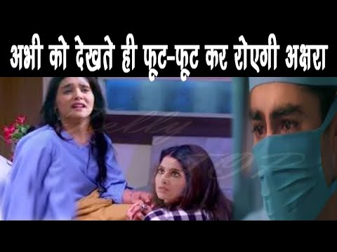 YRKKH || अभिमन्यु को देखते ही नहीं रोक पाएगी अक्षरा अपने आंसू