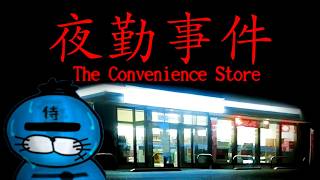 【ホラゲー】なんかコンビニの夜勤で事件が起こりそうな気がするゲーム【The Convenience Store | 夜勤事件】Switch版