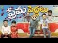 Hi Funmoji Prema Peddalu Love Story Kushi 2023 New Telugu Comedy Video Middle Class Raju