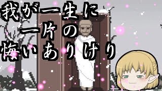 【ゆっくりもふもふ記念コラボ】もふもふさんに、背後から人生を見守らせるゆっくり実況。